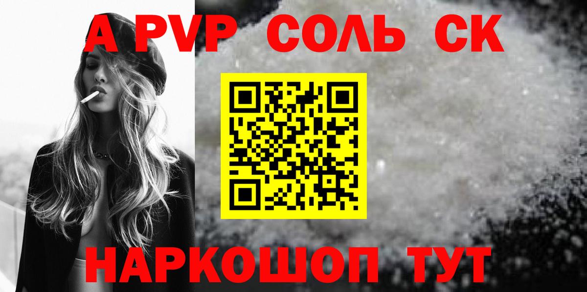 Альфа ПВП  APVP мука  Михайловка  Альфа ПВП СК 