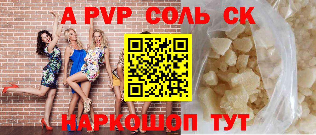 Альфа ПВП VHQ  A-PVP кристаллы  APVP Crystall  Михайловка  Вход с VPN 