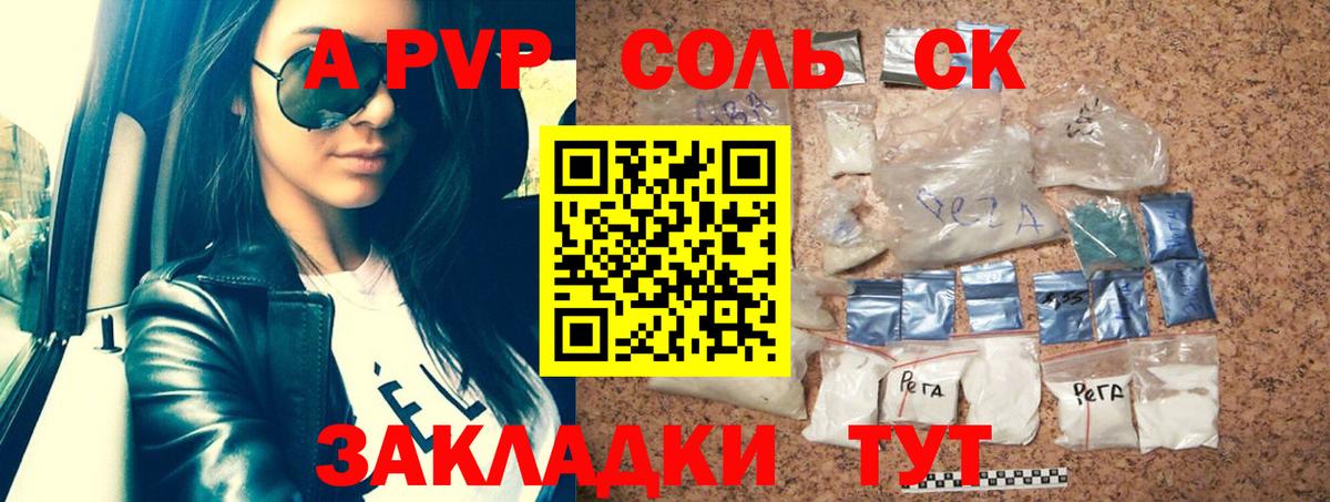 A-PVP Соль Михайловка