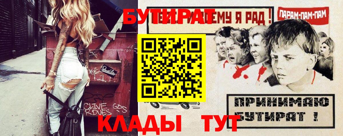 БУТИРАТ буратино  БУТИРАТ  Михайловка  Вход с VPN 