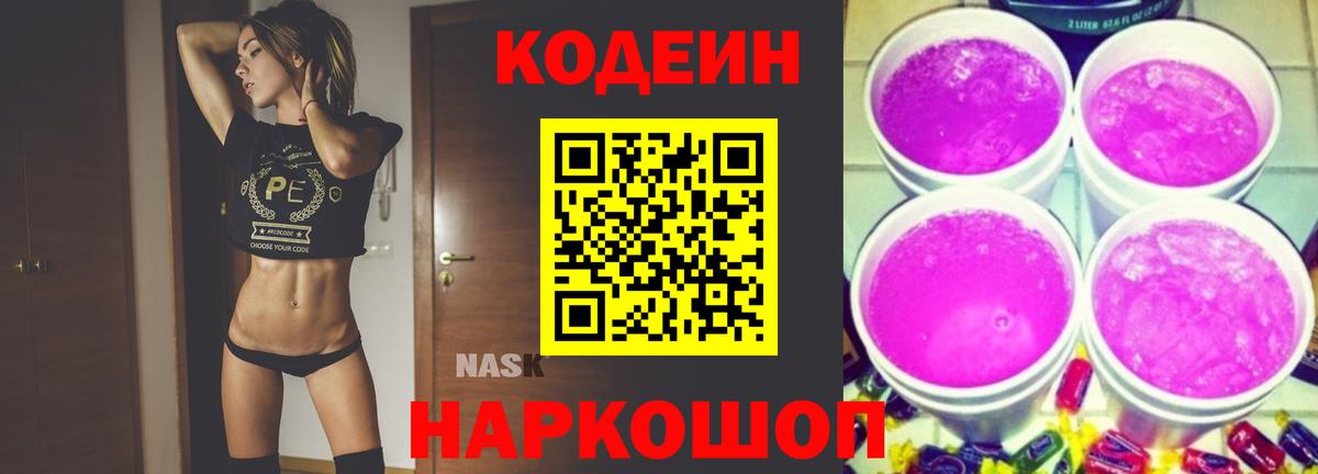 Кодеиновый сироп Lean напиток Lean (лин)  Михайловка 