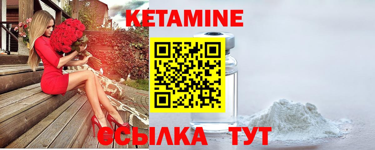 КЕТАМИН ketamine Михайловка