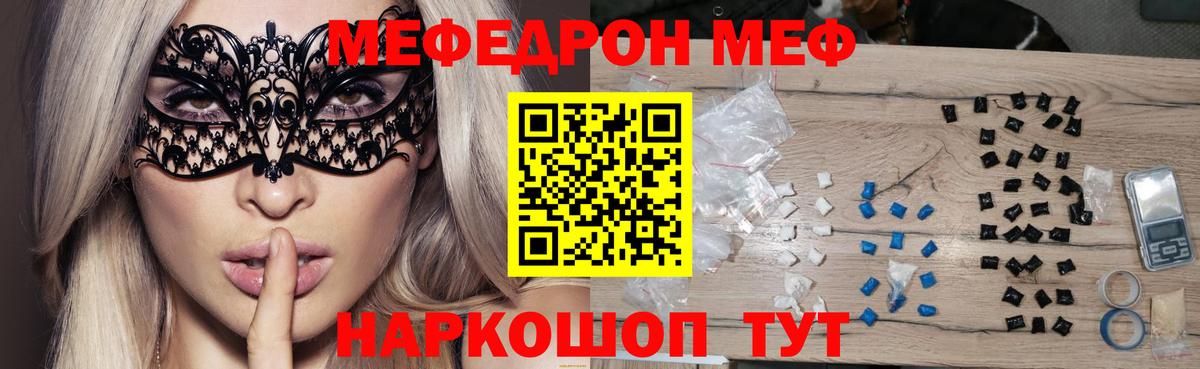 МЯУ-МЯУ мука  Михайловка  Меф  МЯУ-МЯУ 4 MMC 