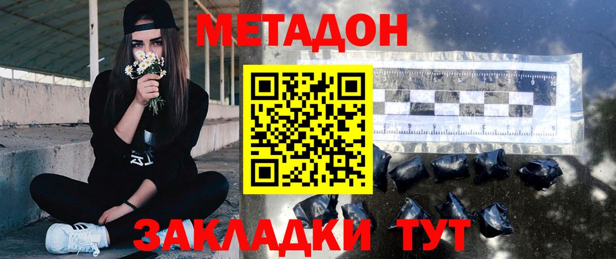 МЕТАДОН белоснежный  Вход с VPN  Михайловка 