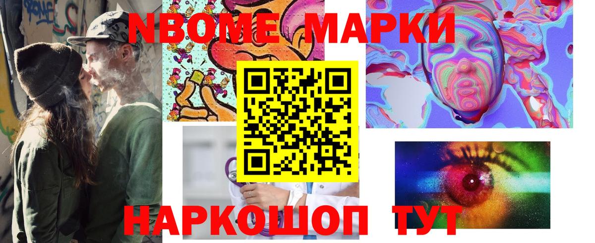 Марки 25I-NBOMe 1,8мг Михайловка