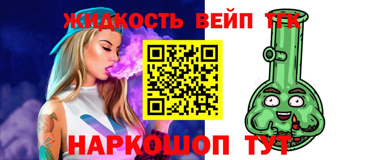 ТГК вейп Михайловка